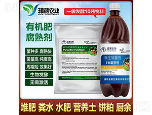 EM腐熟微生物菌劑-珺顏農(nóng)業(yè)